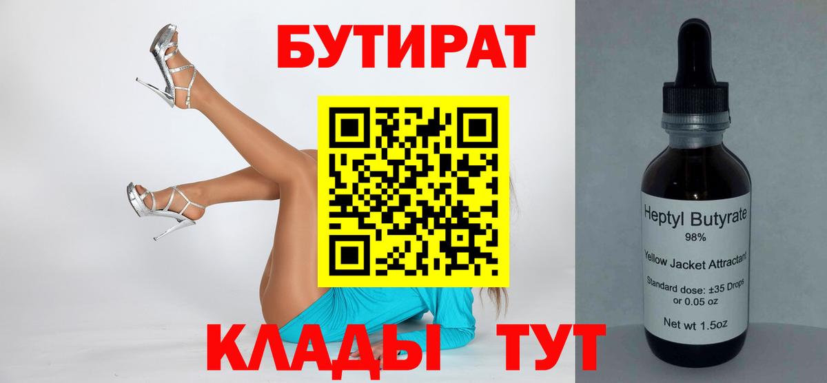 БУТИРАТ GHB  Вход с VPN  Щёлково 