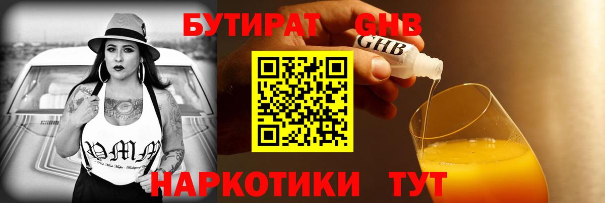 Бутират вода Щёлково