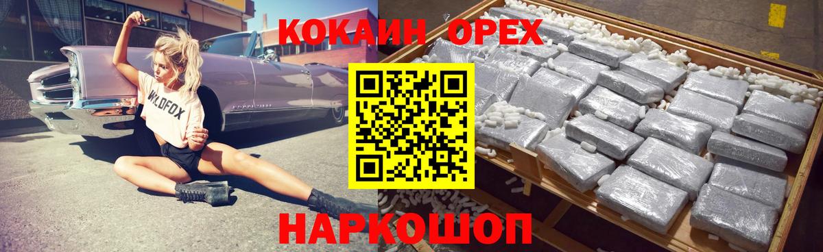 Кокаин 97%  Вход с VPN  Щёлково  закладка  КОКАИН 98% 