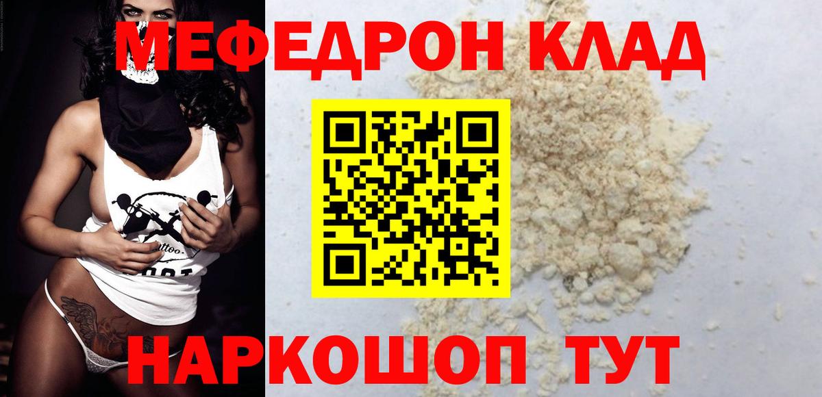 Мефедрон VHQ  МЕФ мука  Мефедрон  Вход с VPN  Щёлково 