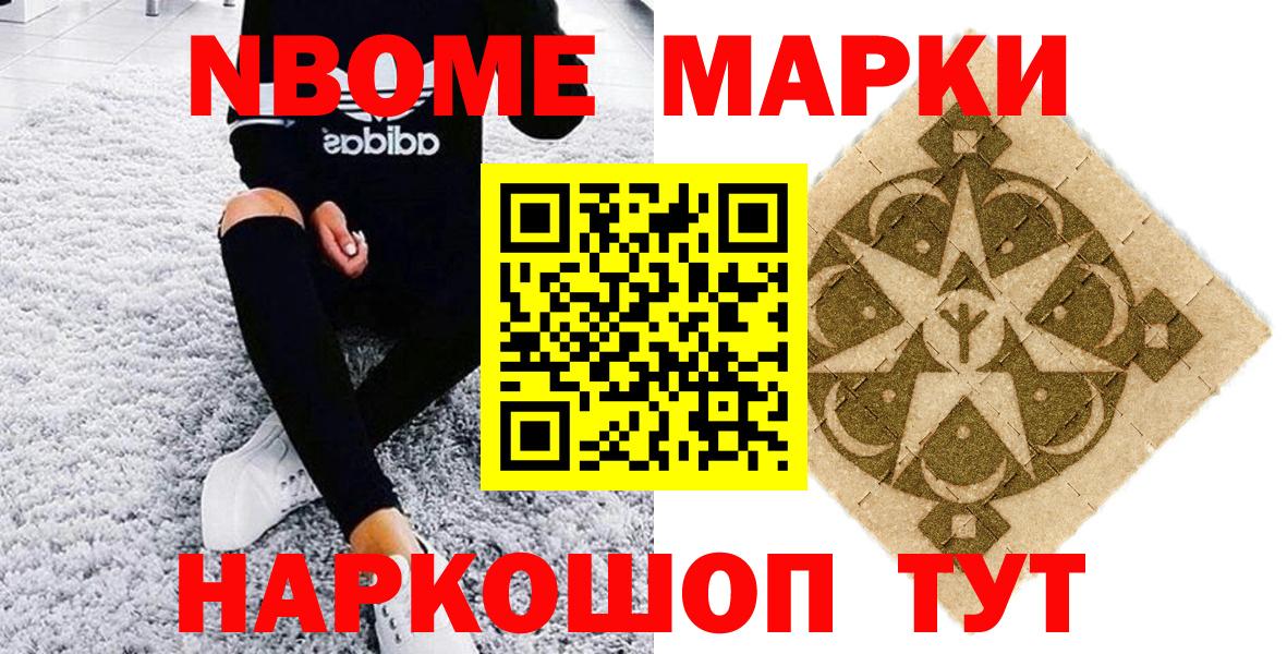 Марки 25I-NBOMe  Вход с VPN  Щёлково  Наркотические марки 1,5мг 